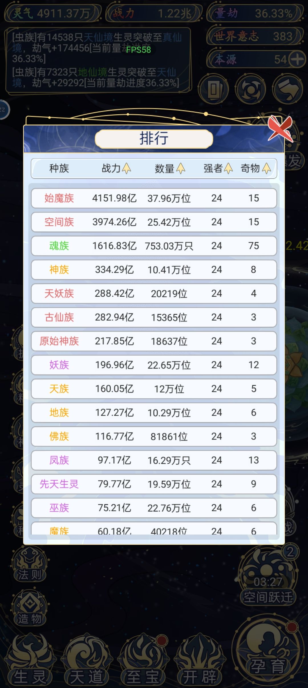 两族争霸 1