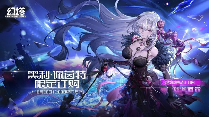 全新拟态黑利·佩茵特即将登场!圣谕权杖截图