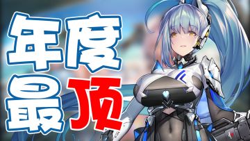 年度最大胆立绘！令人脸红心跳的美少女机甲神游！从视觉到游戏体验给你一种“皇帝”的感受！