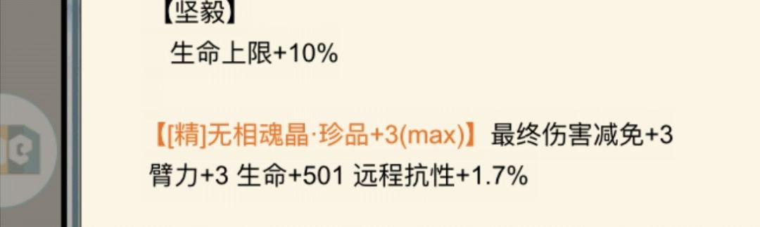 兵甲宝石,副词条有攻击力吗? 2