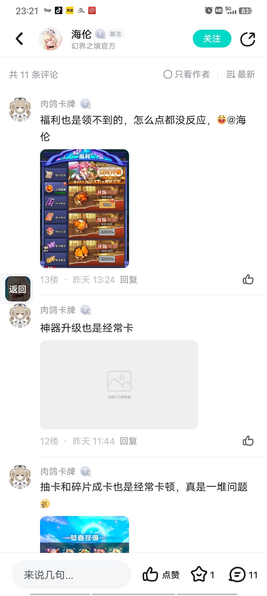 我称之为BUG之王，换皮换出一堆BUG 2