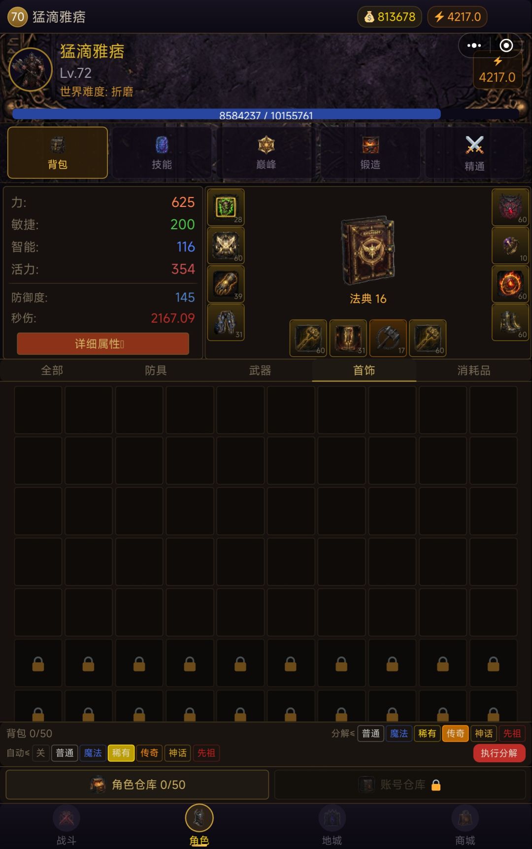 72级秒伤6万8… 2