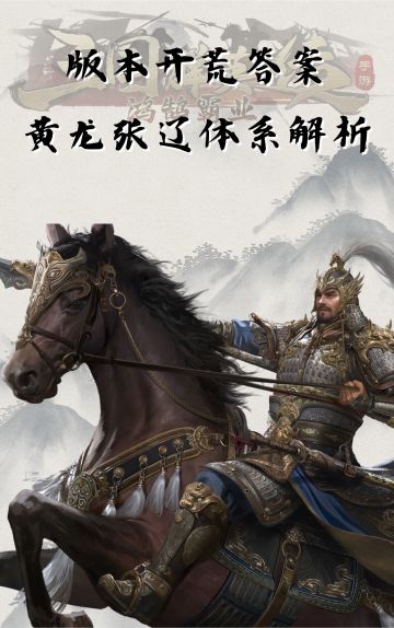 神中神！黄龙张辽搭配姜维刘备开荒畅通无阻