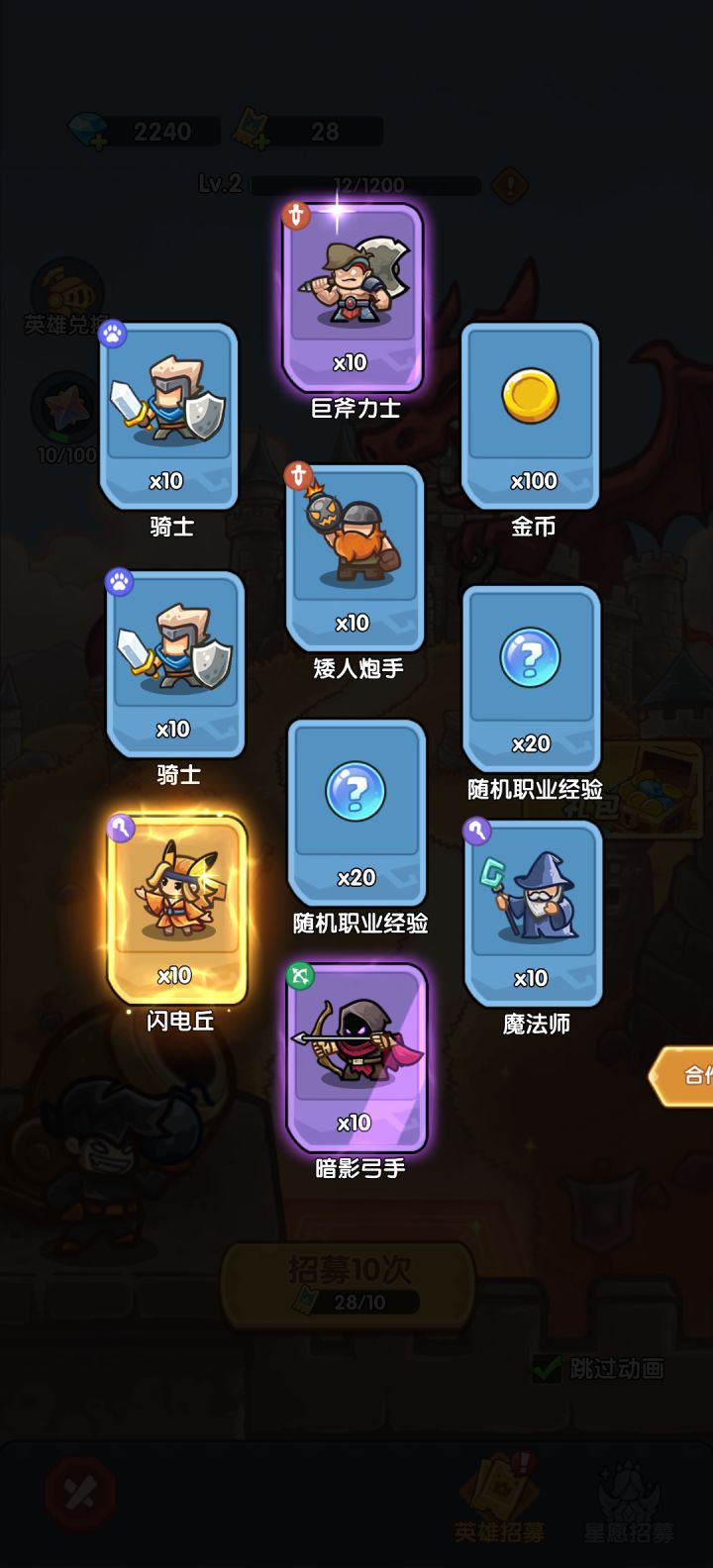 我在《王国大作战:前线》招募里出货了!截图