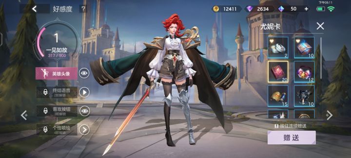 尤妮卡送哪些礼物呀？截图