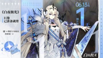 ✦上线倒计时1天✦巨像已准备就绪