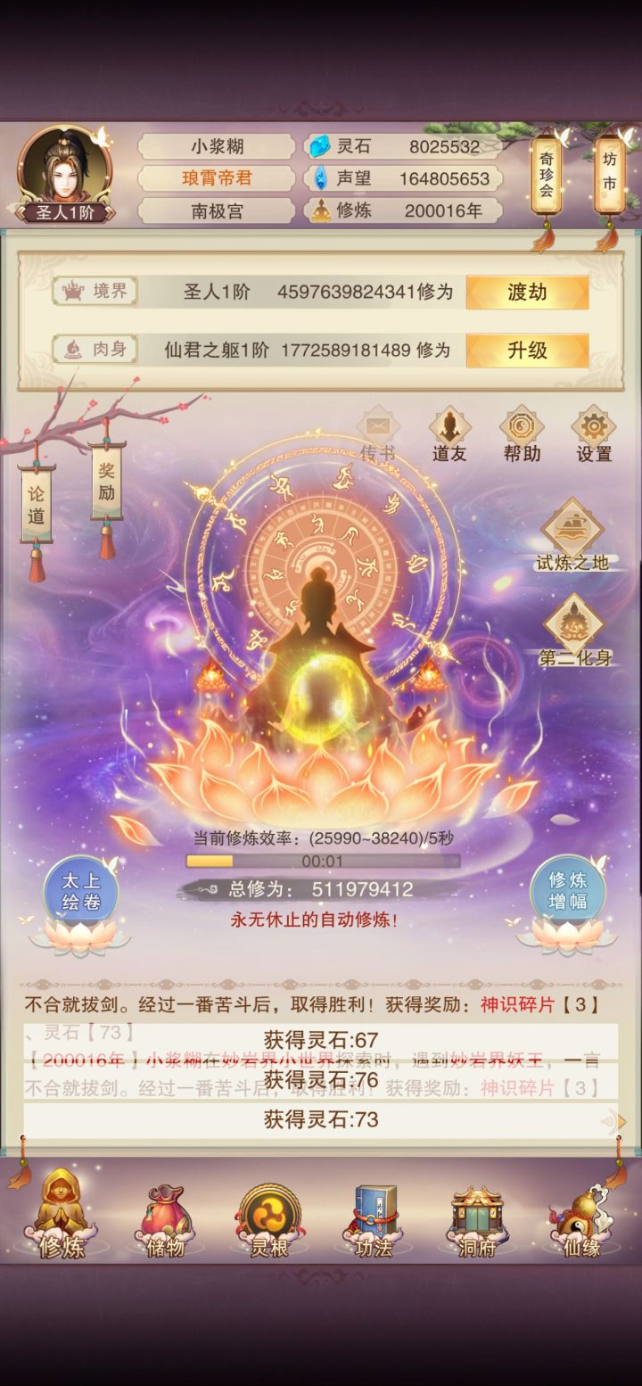 最菜圣人出炉截图