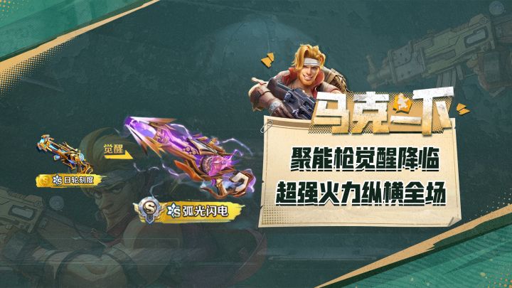 聚能枪觉醒上线,这波提升简直逆天!截图