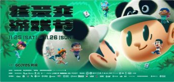 气球塔防6 x 核聚变 2023 成都猴村开放！