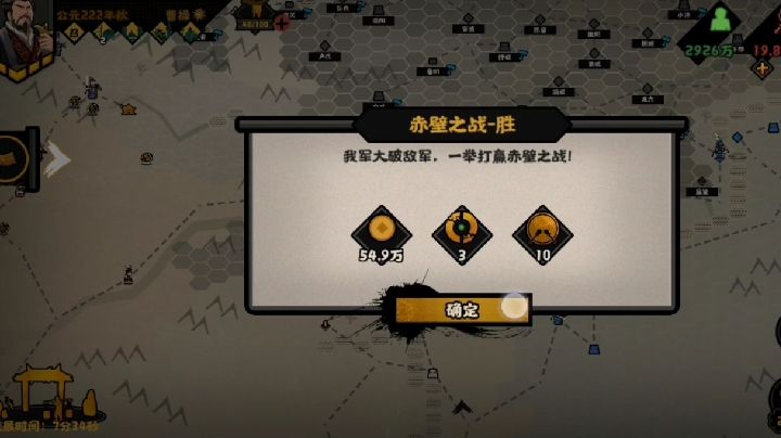 赤壁之战截图