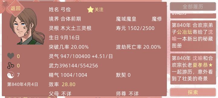 你为什么要修魔啊呜呜呜截图