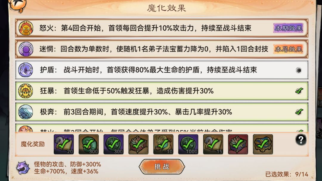 40级最新九层妖楼九层过关思路截图