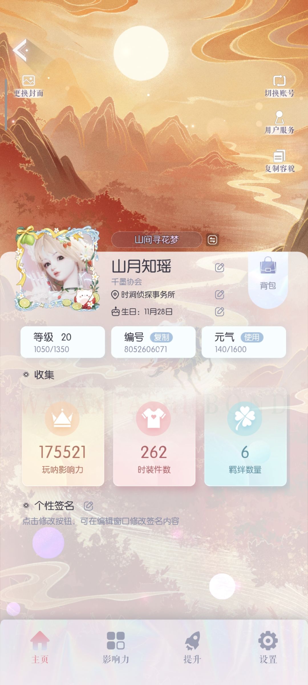 互体力 1