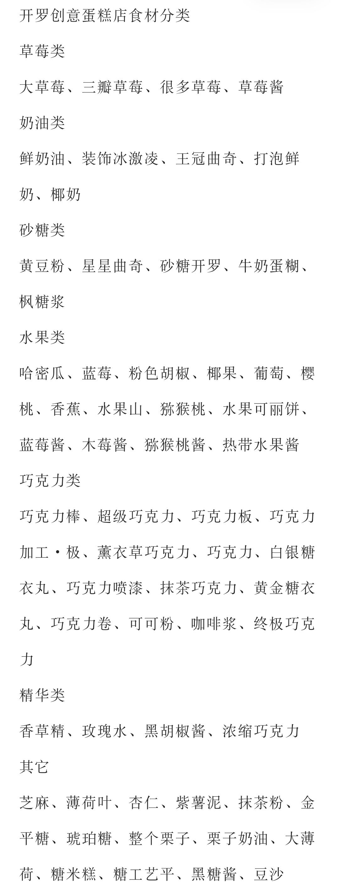 配方以及食材分类 3
