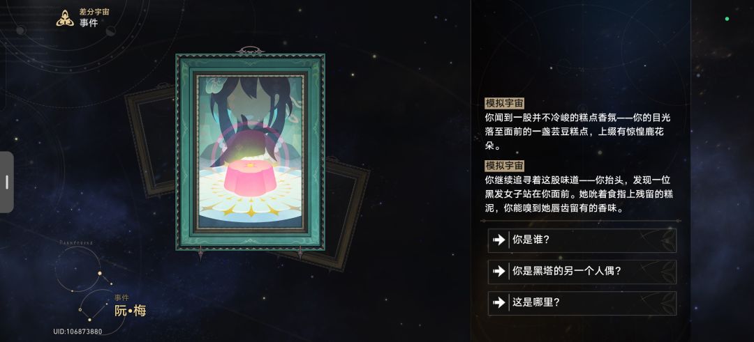 针不戳遇到了好久没见的阮梅 2
