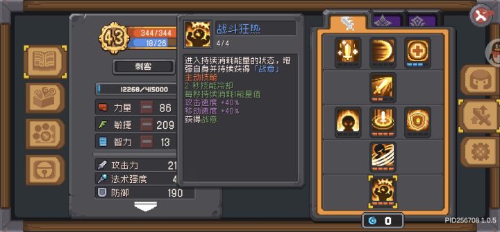 大风车刺客属性点怎么加截图