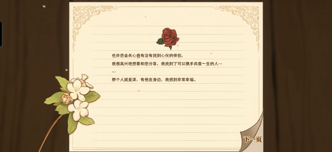 一周目结束,女儿和超大杯结婚了 3