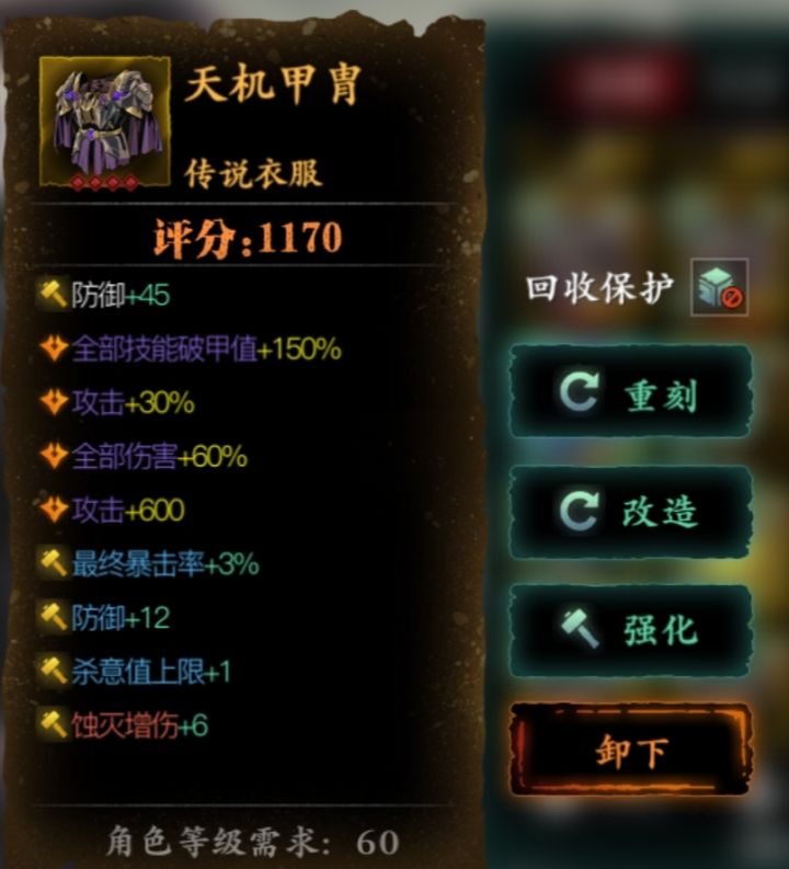 刷到一件词条完美的衣服截图