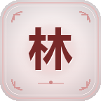 枯荣秘林截图