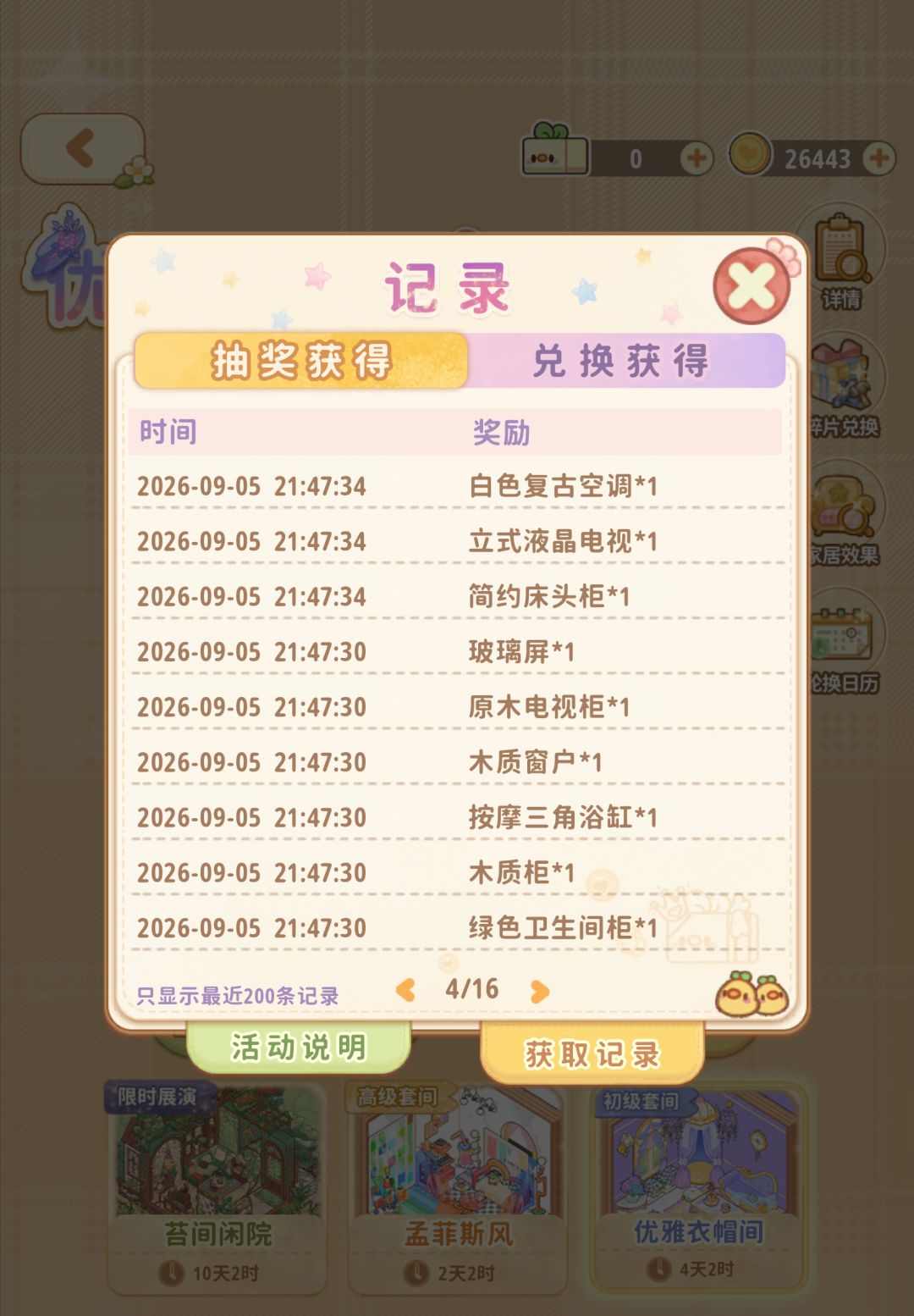 菜鸡梦想家家具抽取概率啥意思… 4