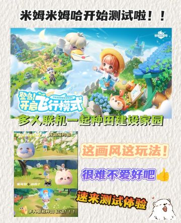 米姆米姆哈开始测试啦！国产动森速来测试👊