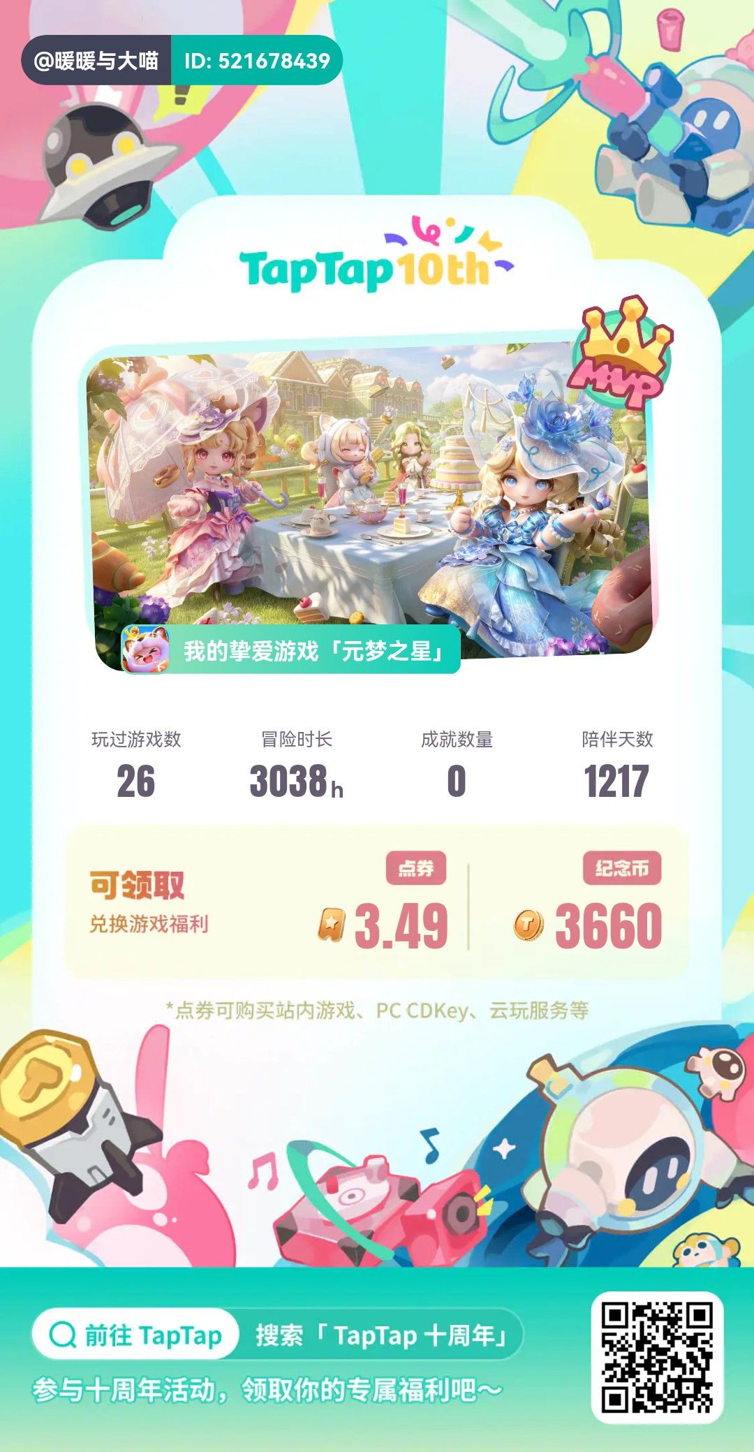 【TapTap十周年】十周年快乐!感谢相遇 1