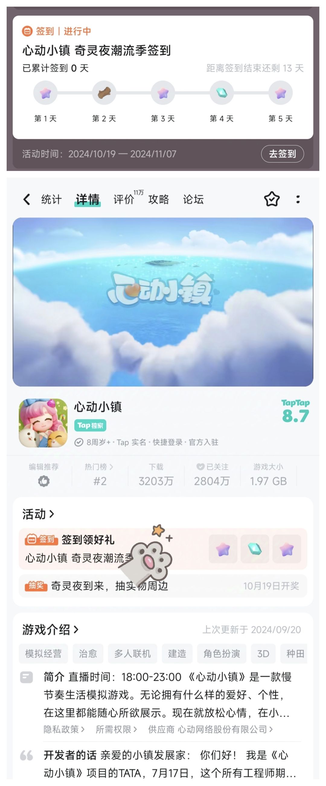 10月25日兑换码溜溜木萤石粉色泡泡满愿星 3