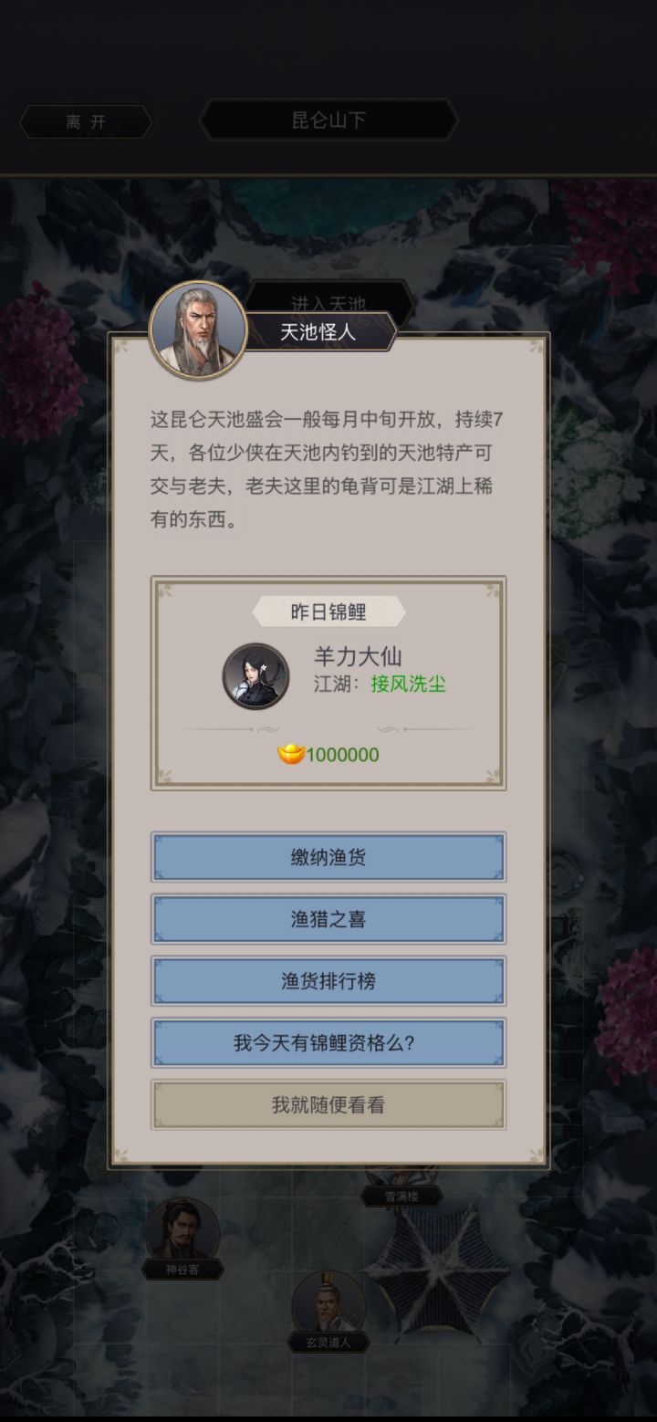 天池好运气截图