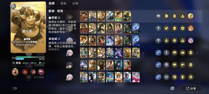 王者万象棋最超标的英雄截图