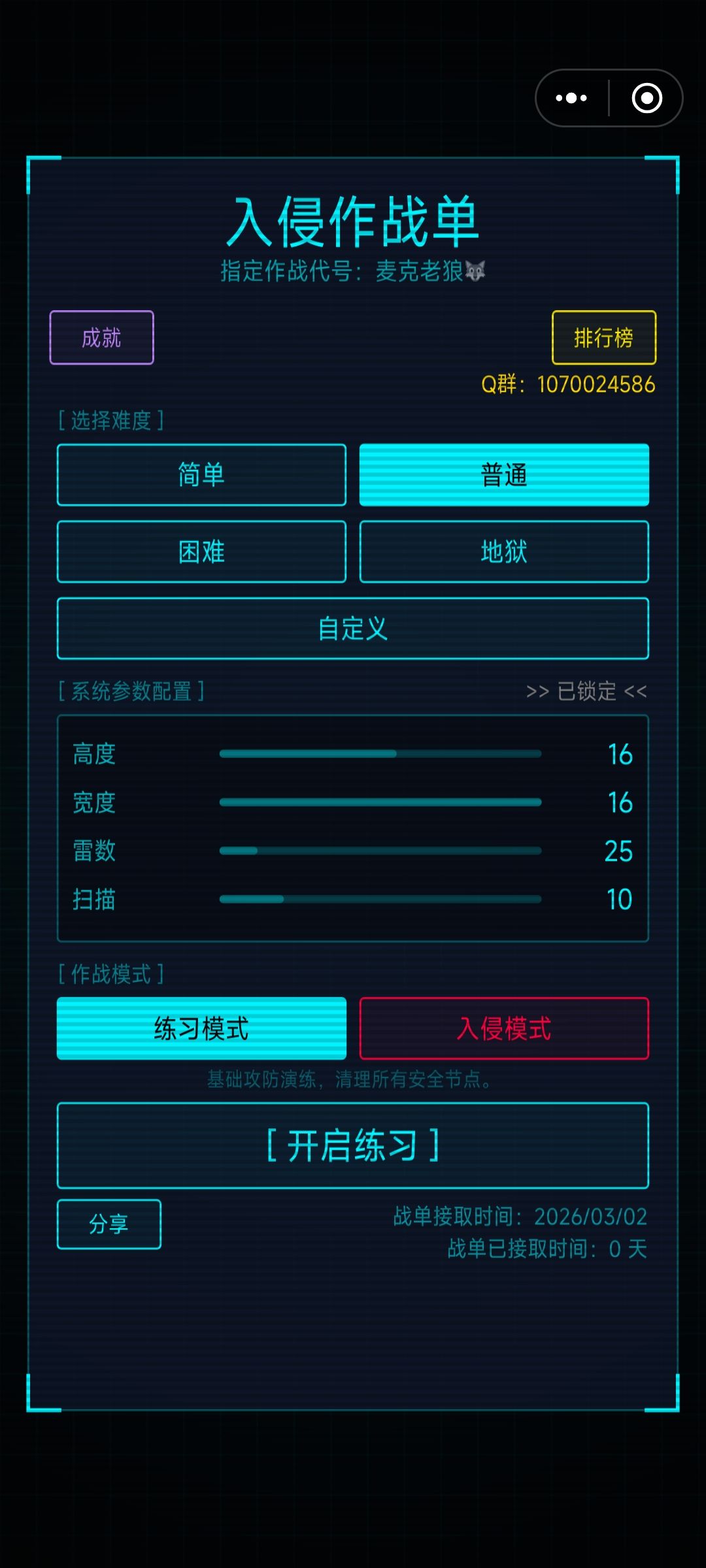 入侵式撞脸扫雷⭐⭐⭐ 3