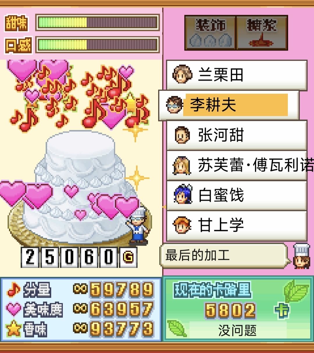 (1)创作技能超提升的店员收尾的部分甜品 5