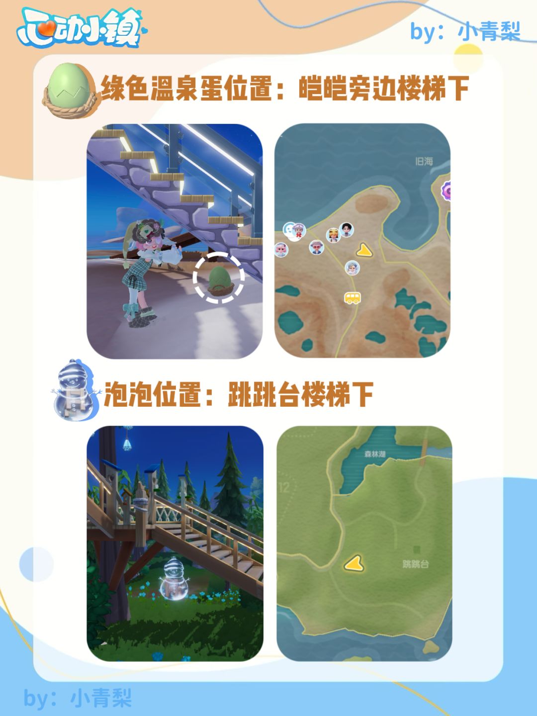 心动小镇温泉蛋位置、泡泡位置攻略【全】 15