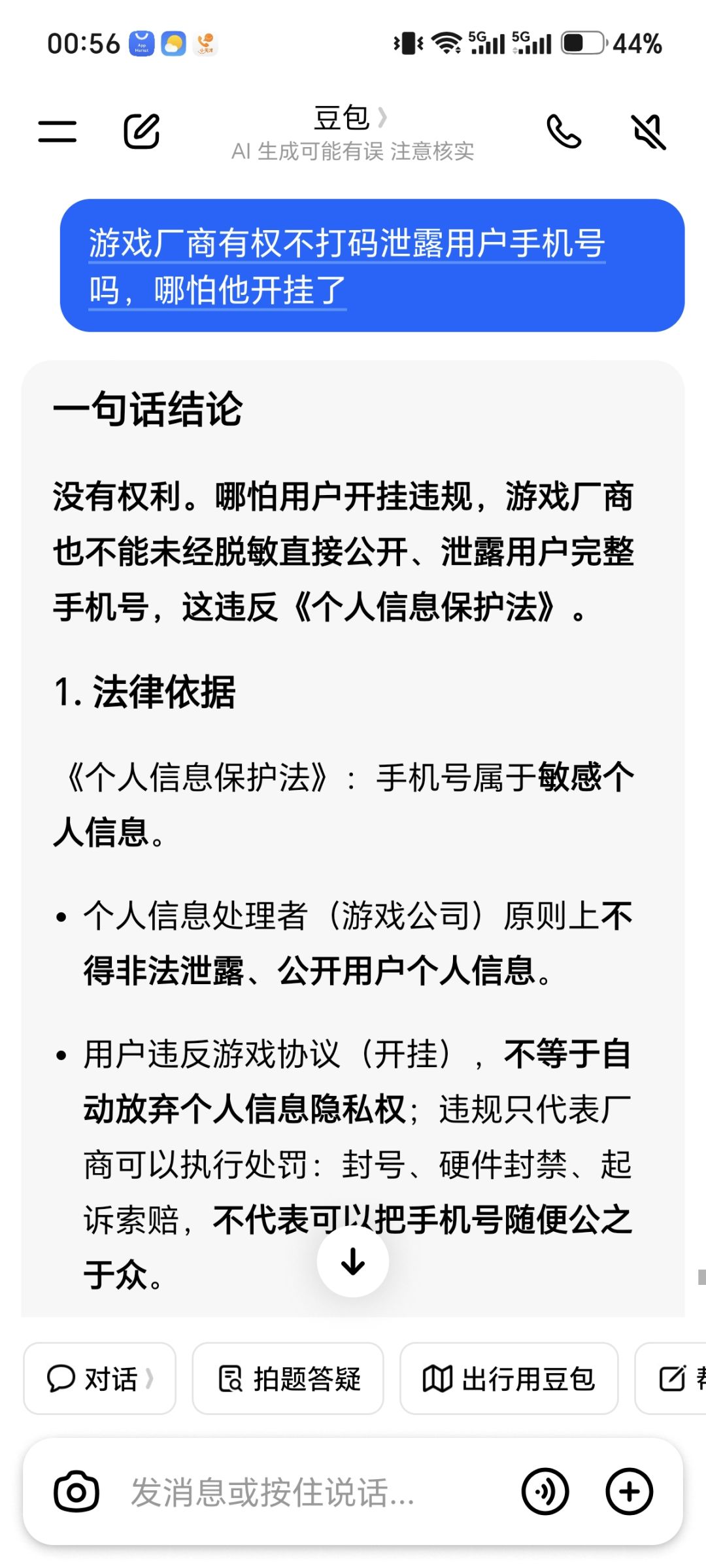 开挂都不可以,甚至有人是无辜的 1