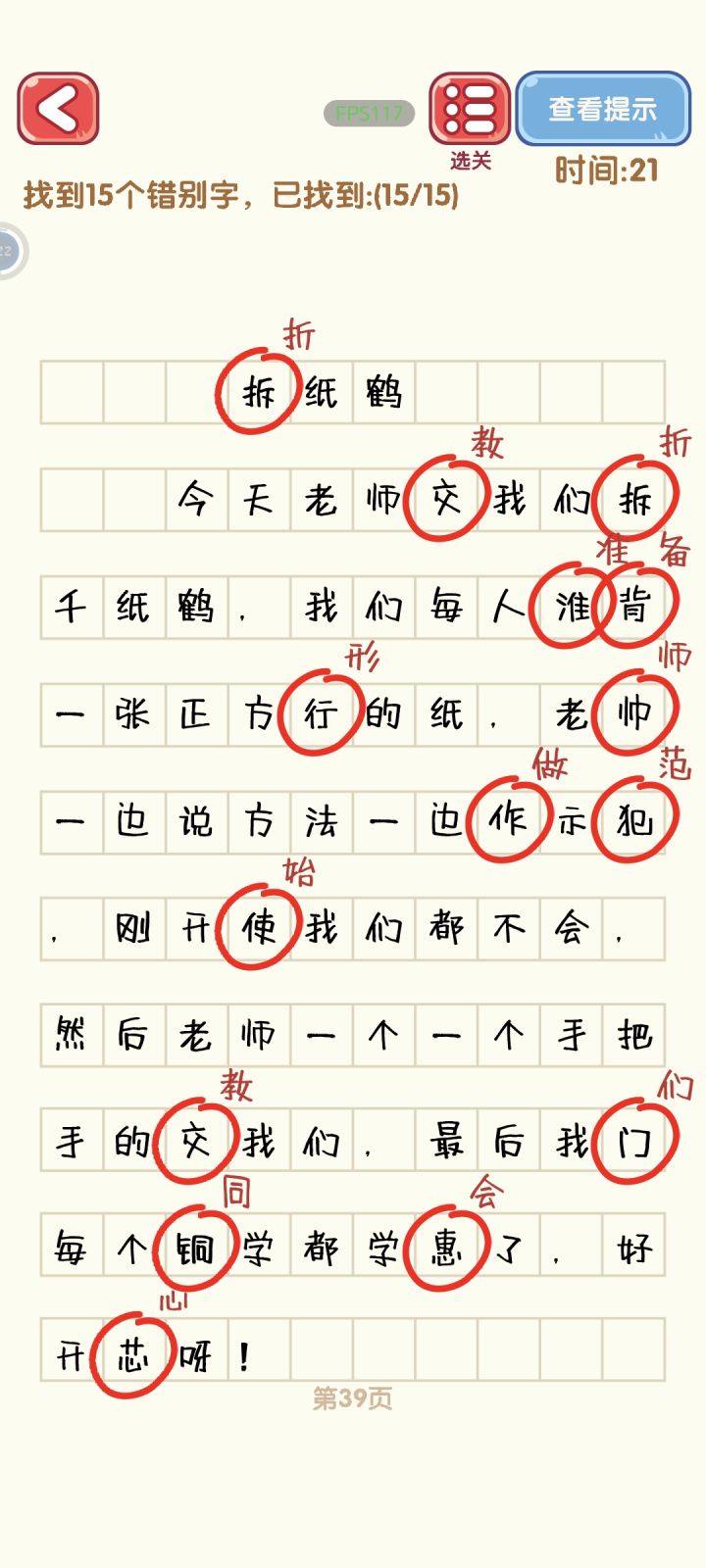 “的”“地”不分，需要修改一下截图