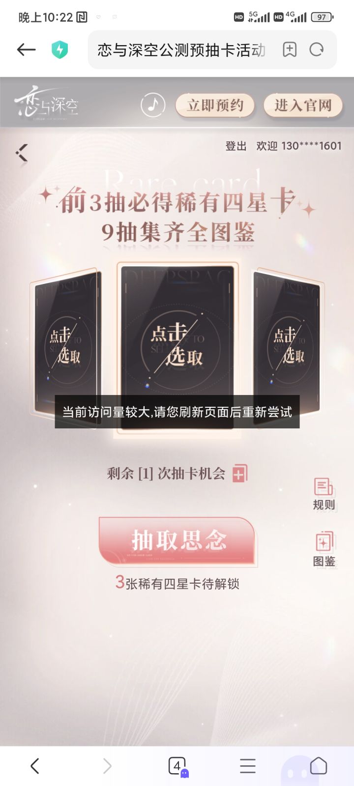 预抽卡截图
