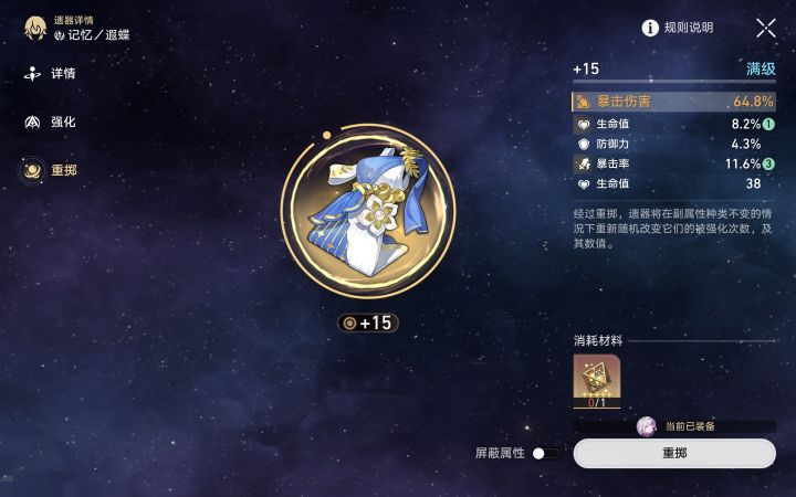 崩铁超绝仪器截图