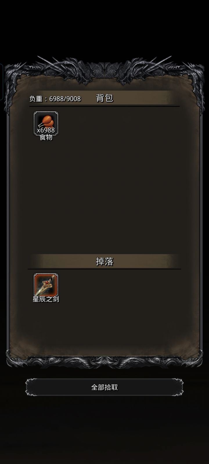 两三把过星空苏配装截图