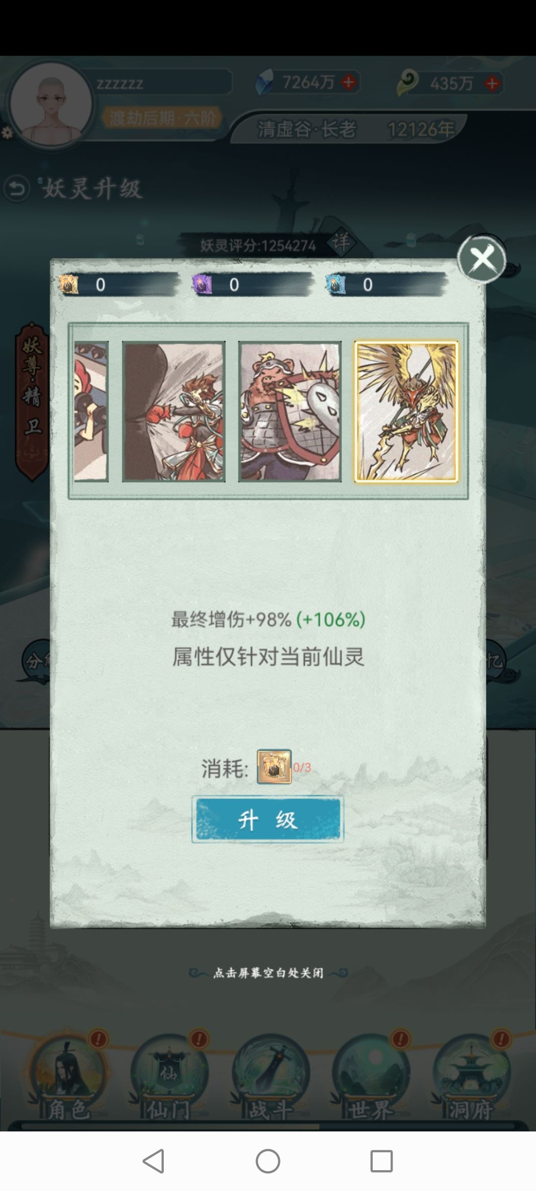 2023.7打架攻略，妖灵篇。 3