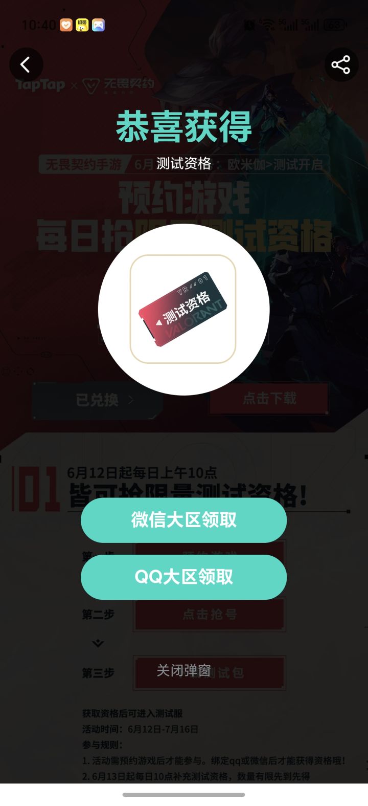有测试资格以后还得抢，这游戏还玩什么截图