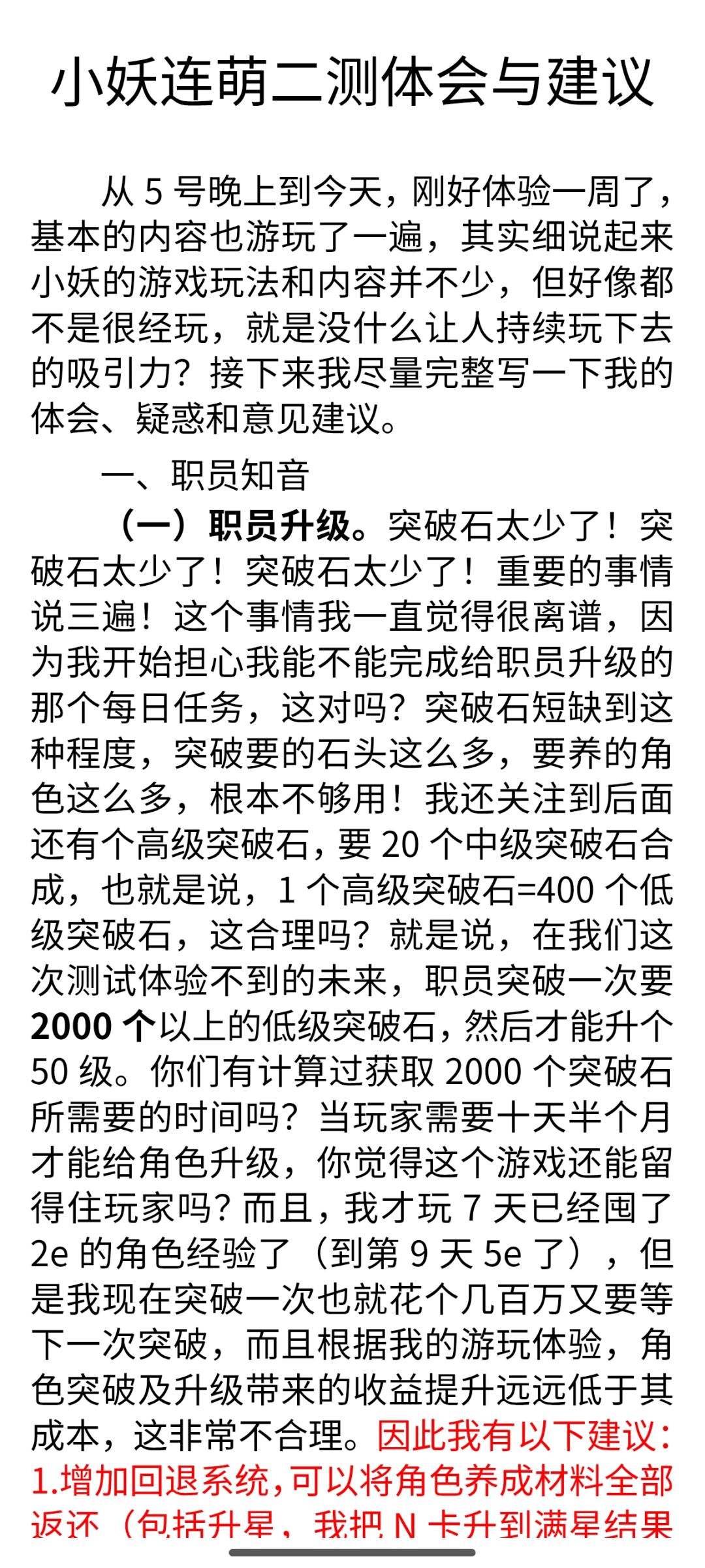 二测体会和建议 1