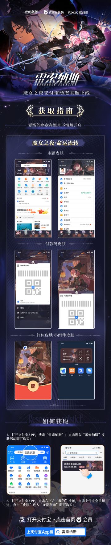 雷索纳斯 x 支付宝 x 图酷itocoo【魔女之夜】定制皮肤即将上线！
