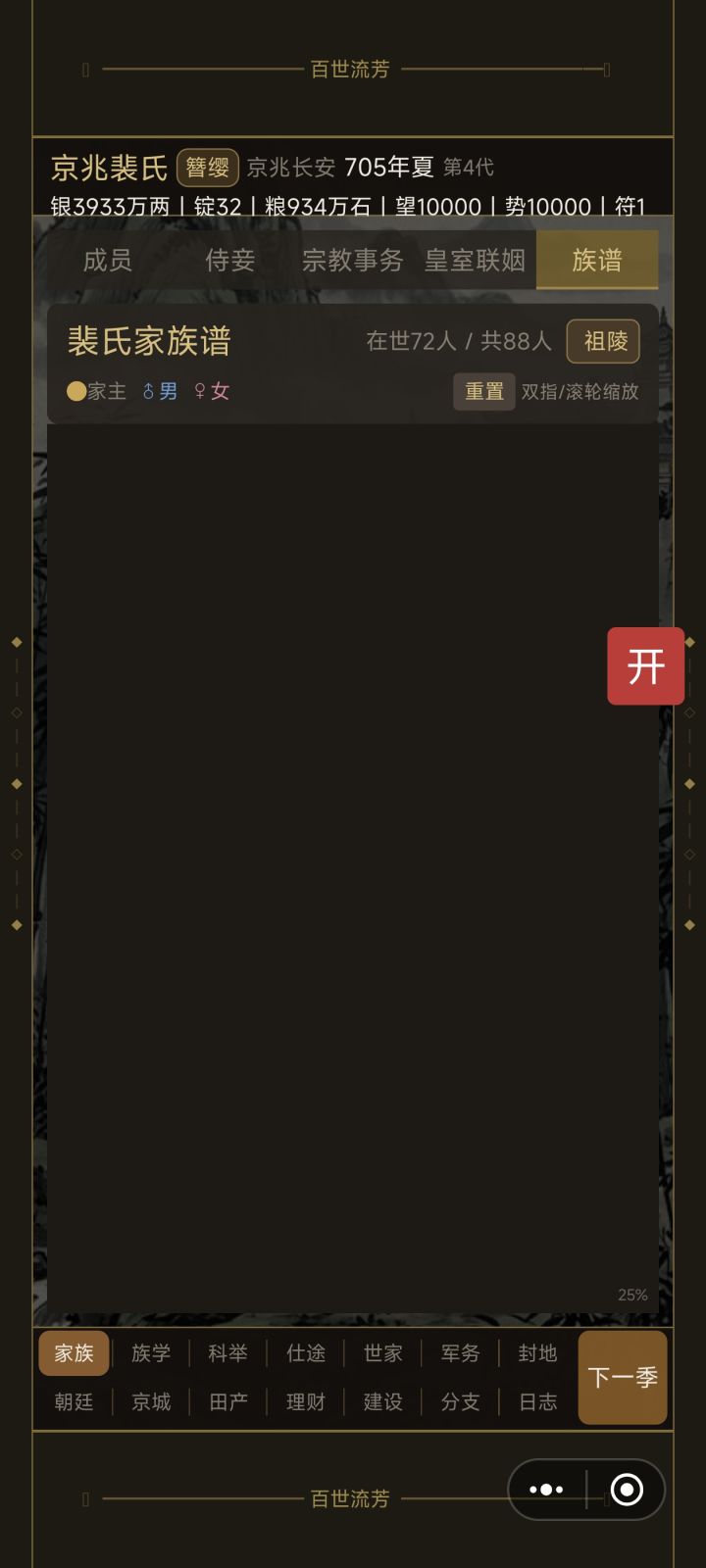 看不见族谱截图