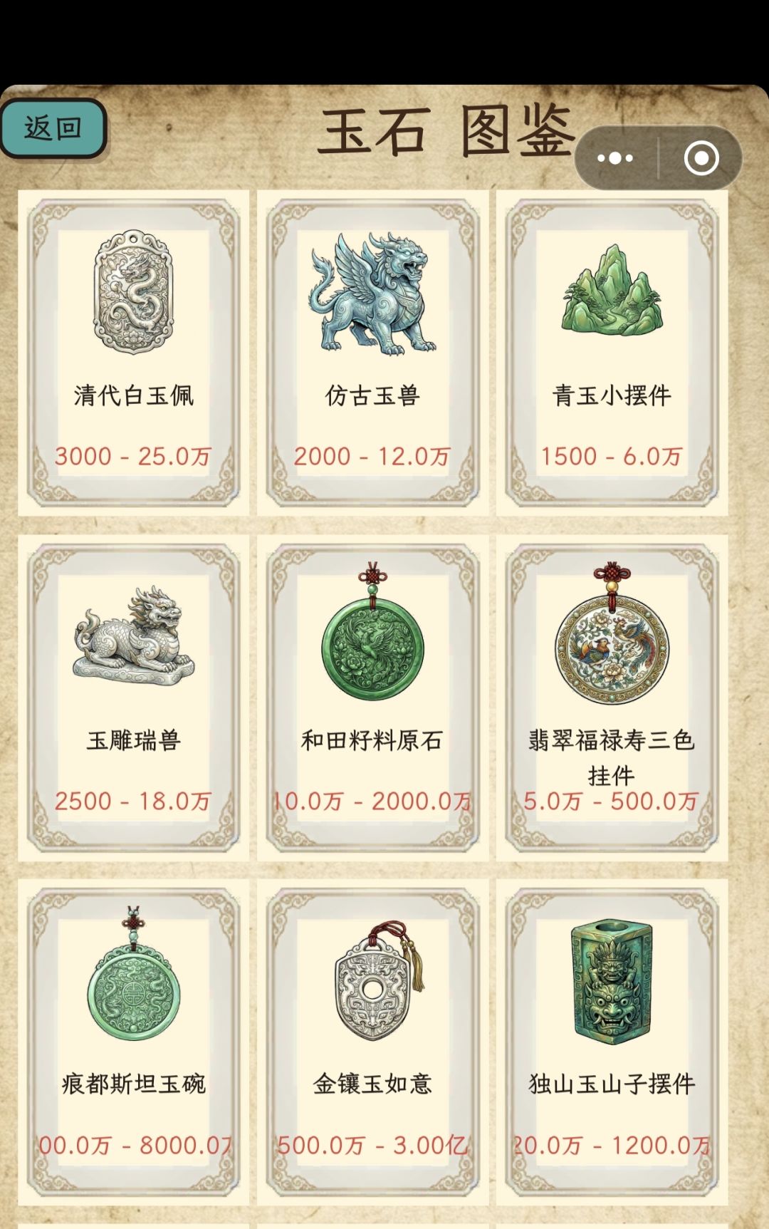 玉石图鉴和主播荣耀图鉴 1