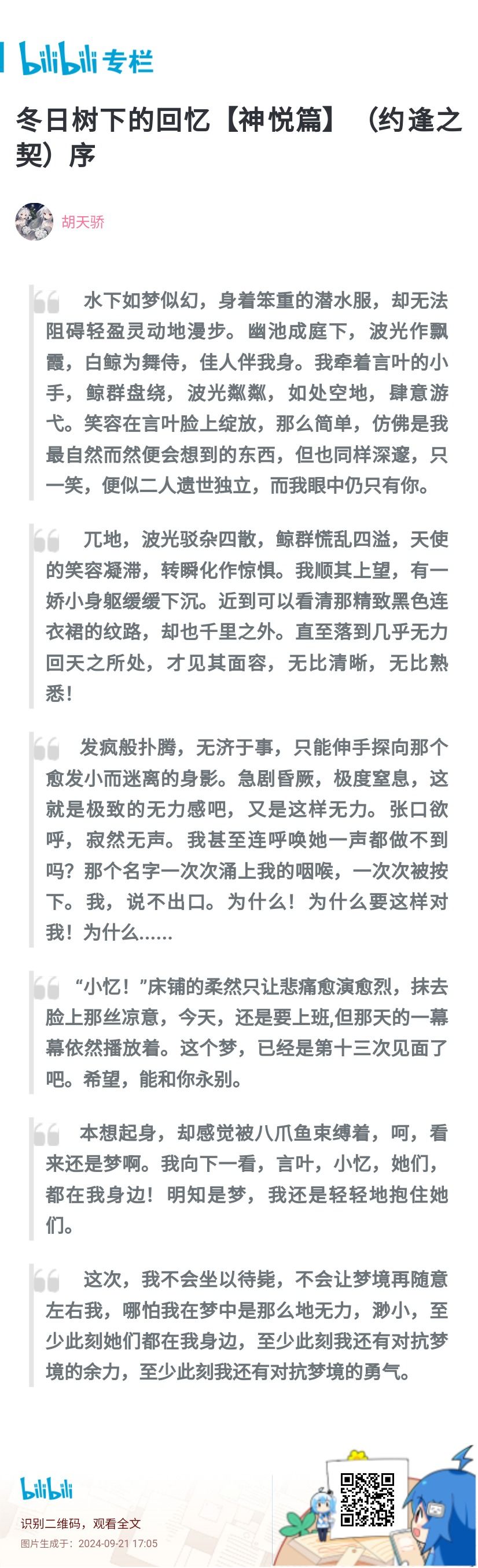 冬日树下的回忆同人文～b站移植版 2