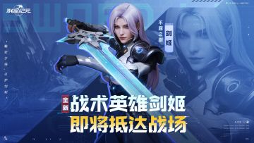 S3新星情报丨护盾守护者登场，全新战术英雄即将上线！