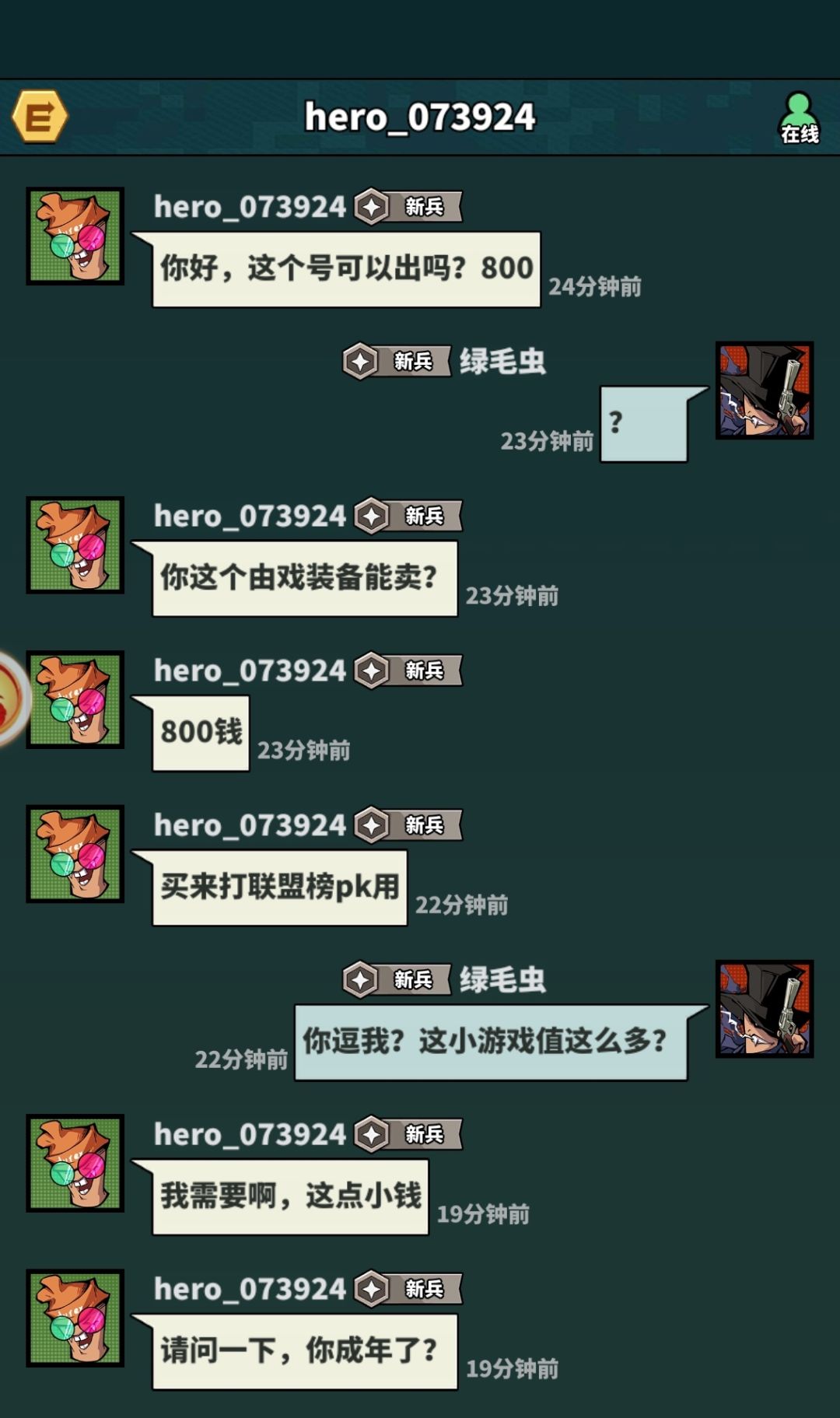 各位小心了，有骗子 2