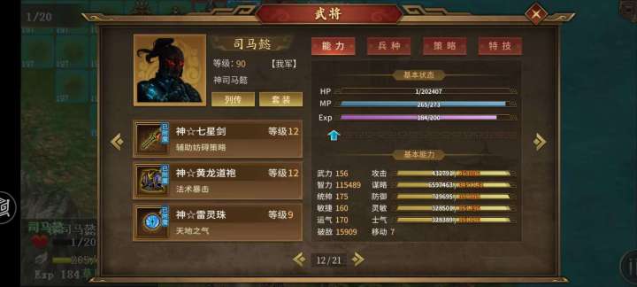 司马懿天下无敌 再来吹一波司马老贼!截图