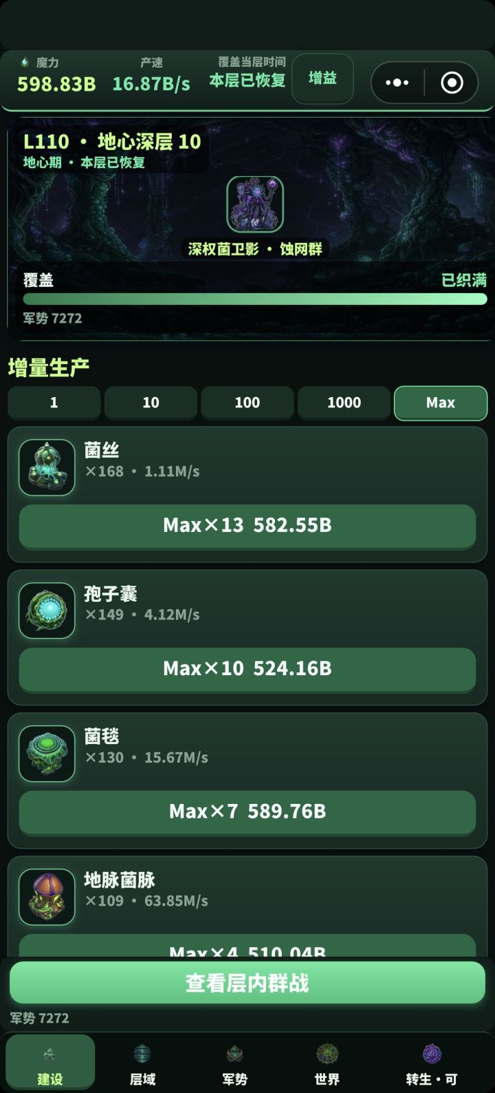 肝完了截图
