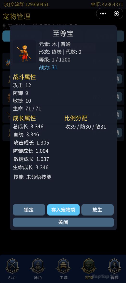 放置养宠大师修复宠物形态显示错误和自动加入图鉴 2
