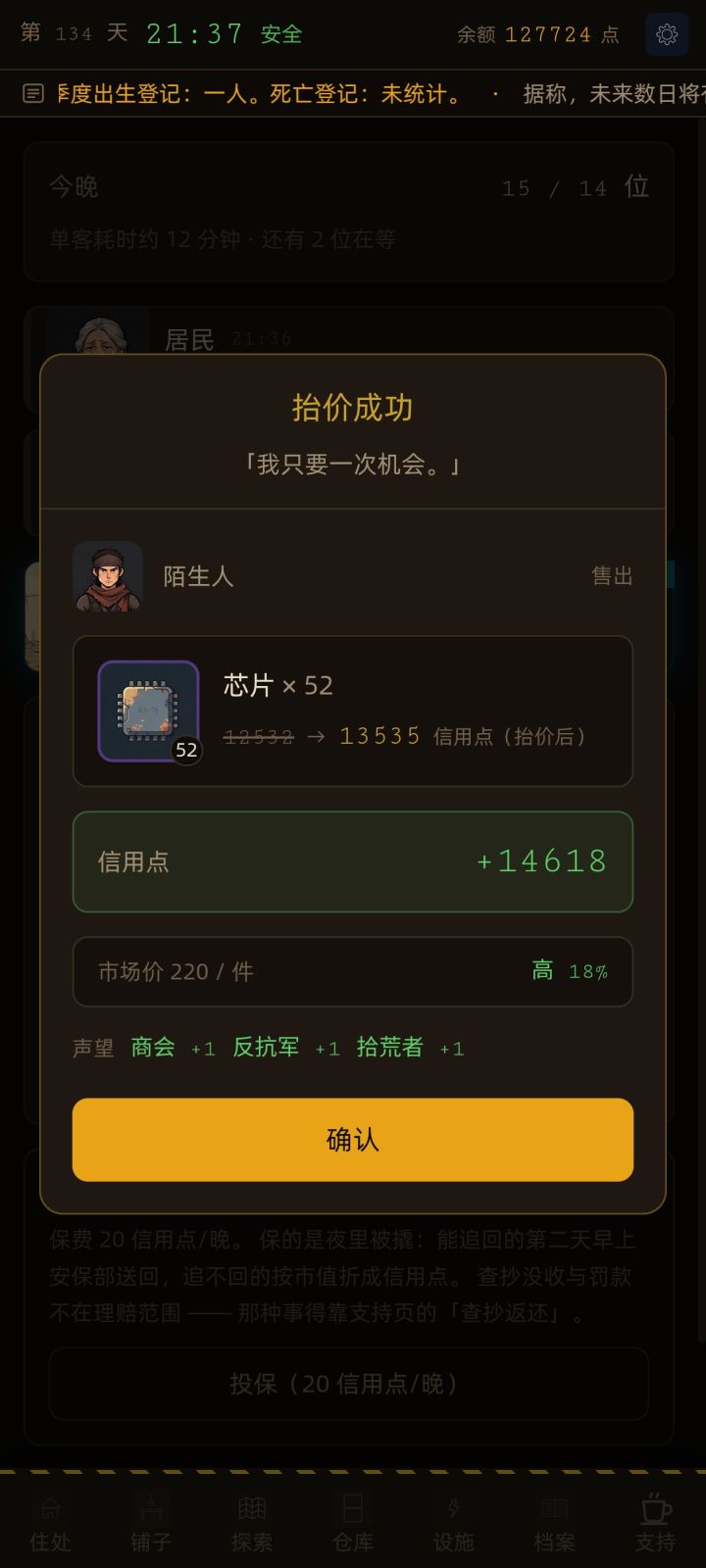 单笔第二高的交易,最高的是因为出bug80多天才来收收藏品的,也是1.4万多截图